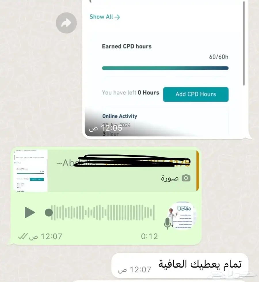 ساعات ممارس 4