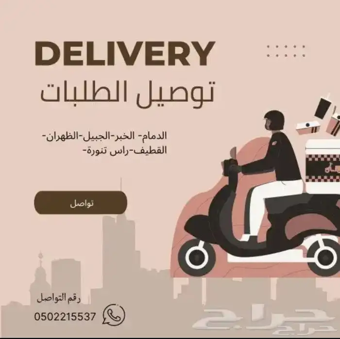 توصيل طلبات 0