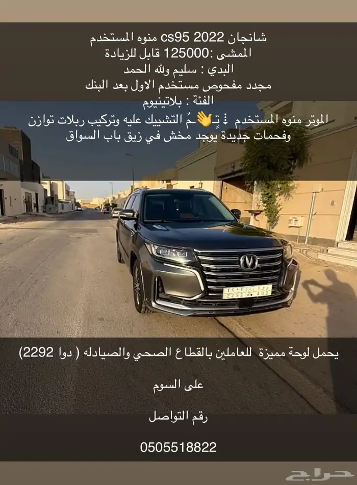 شانجان 2022 للبيع 0