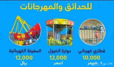 للبيع ألعاب كهربائية وهوائية ومائية للحدائق والمهرجانات 3