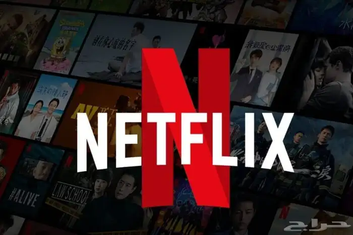 نتفلكس تسليم فوري أرخص الأسعار 0