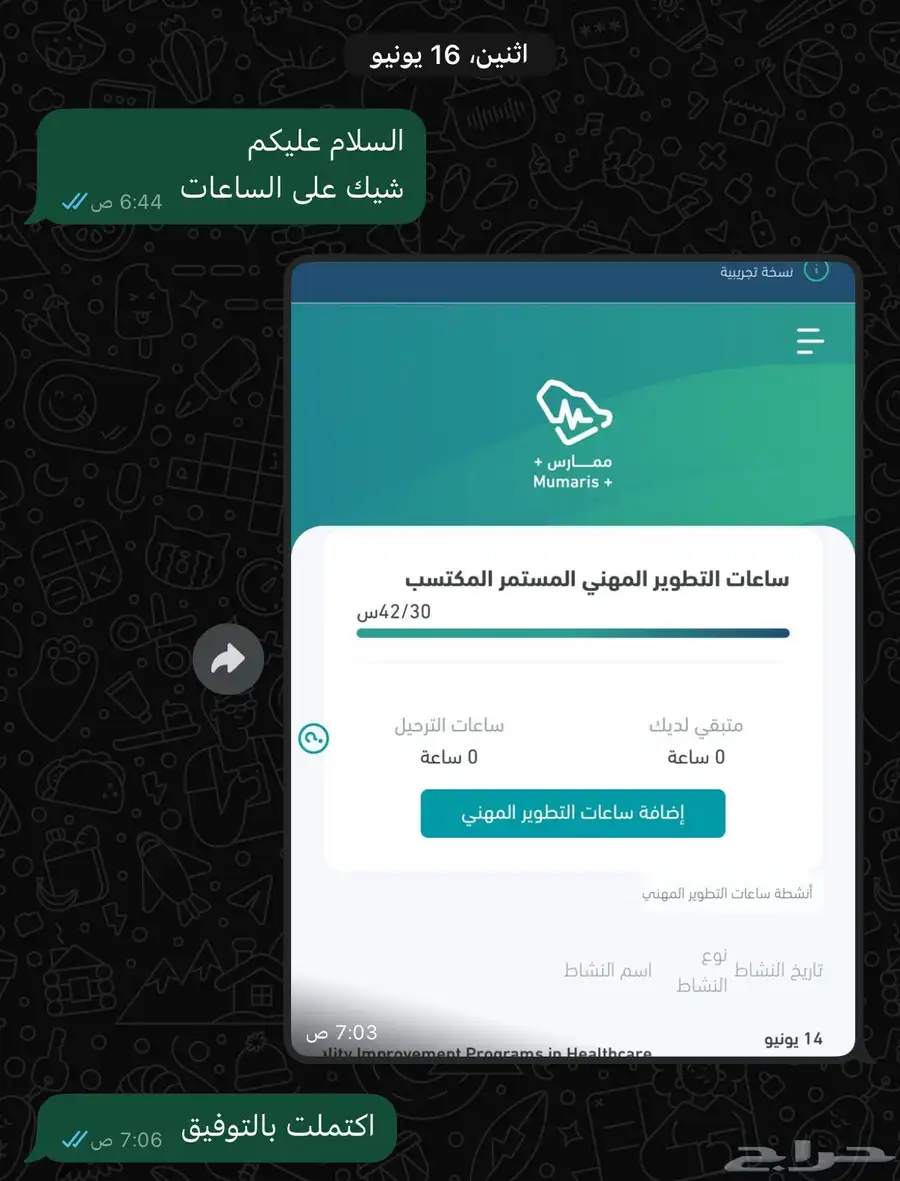 ساعات ممارس 6
