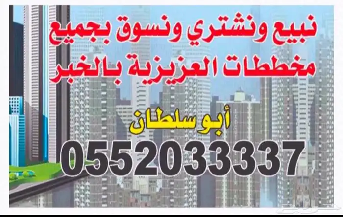 للبيع ارض المرجان 209 الخبر 0