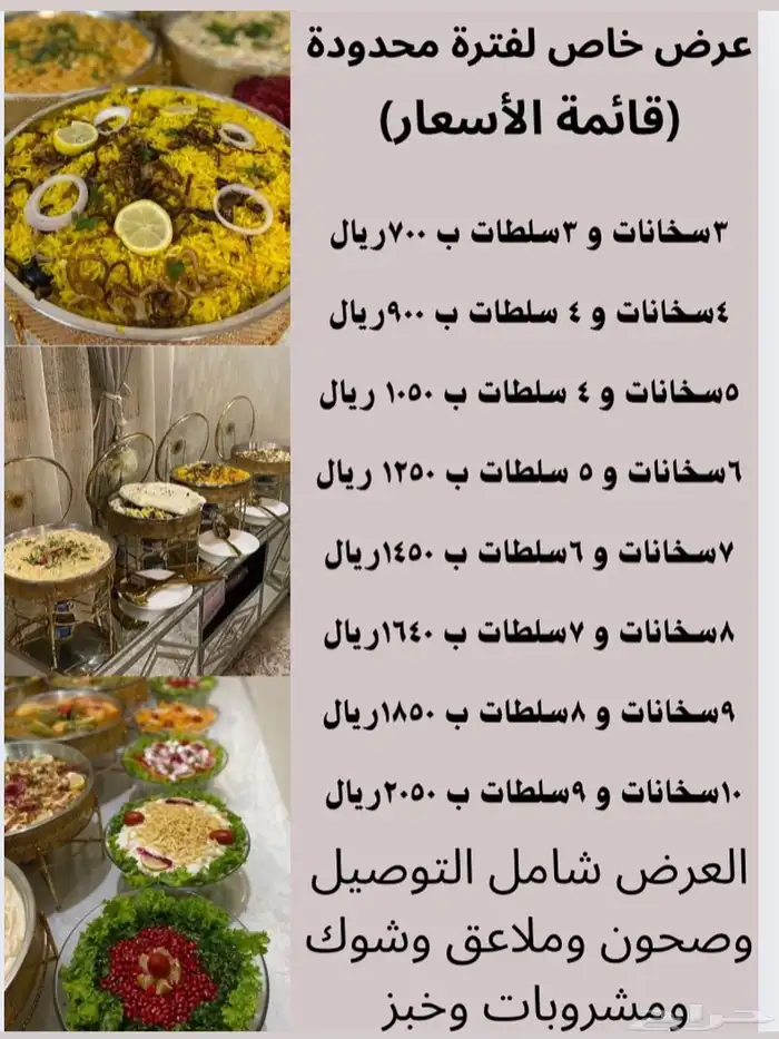 اسر منتجه البوفيهات 1