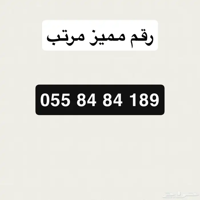 للبيع رقم stc شحن 0