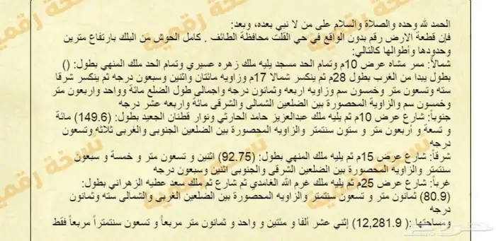 ارض للبيع او الاستثمار الطائف حي القلت 0