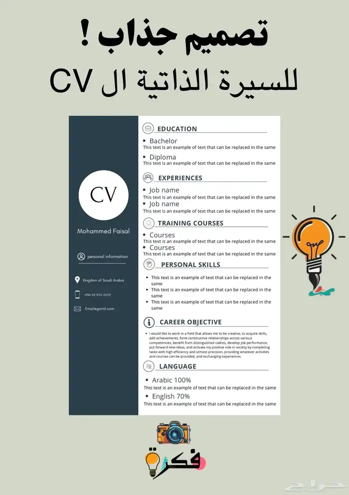 تصميم سيرة ذاتيه CV 1