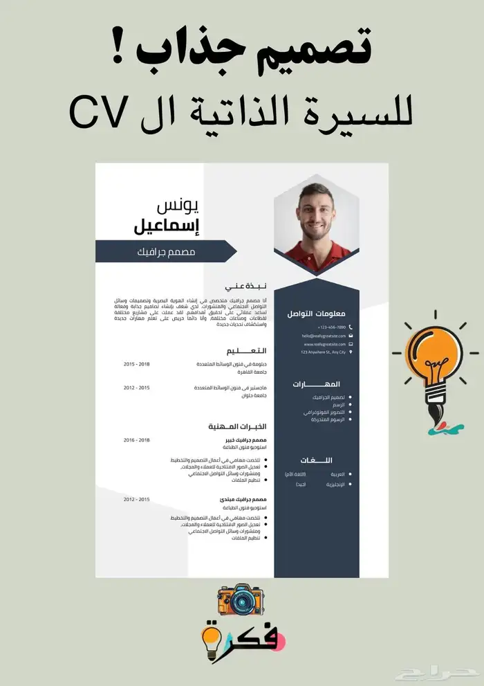 تصميم سيرة ذاتيه CV 4
