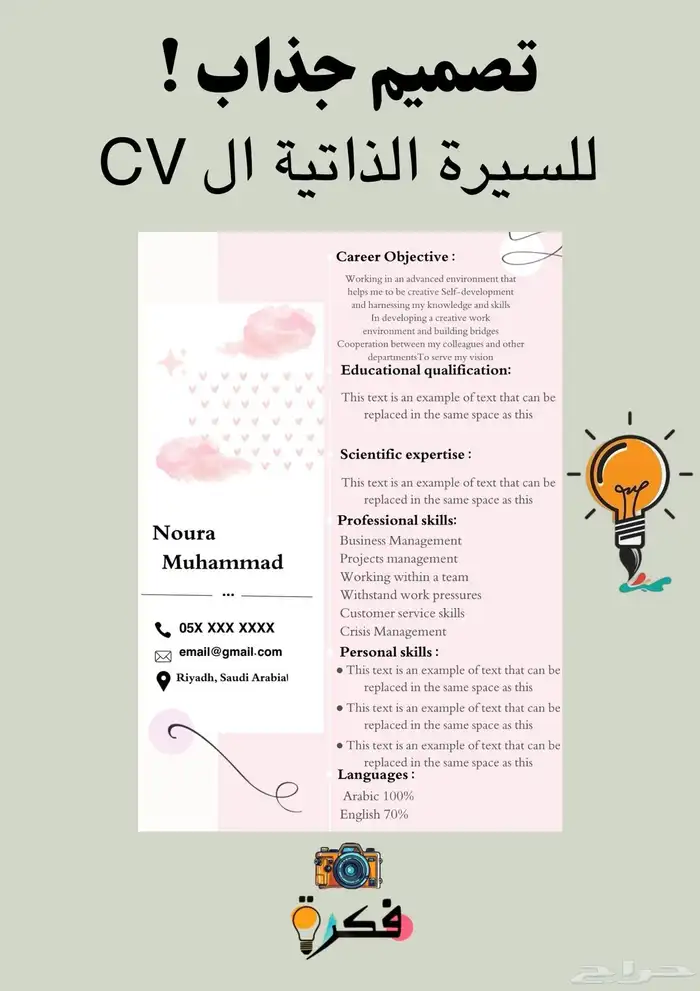 تصميم سيرة ذاتيه CV 6