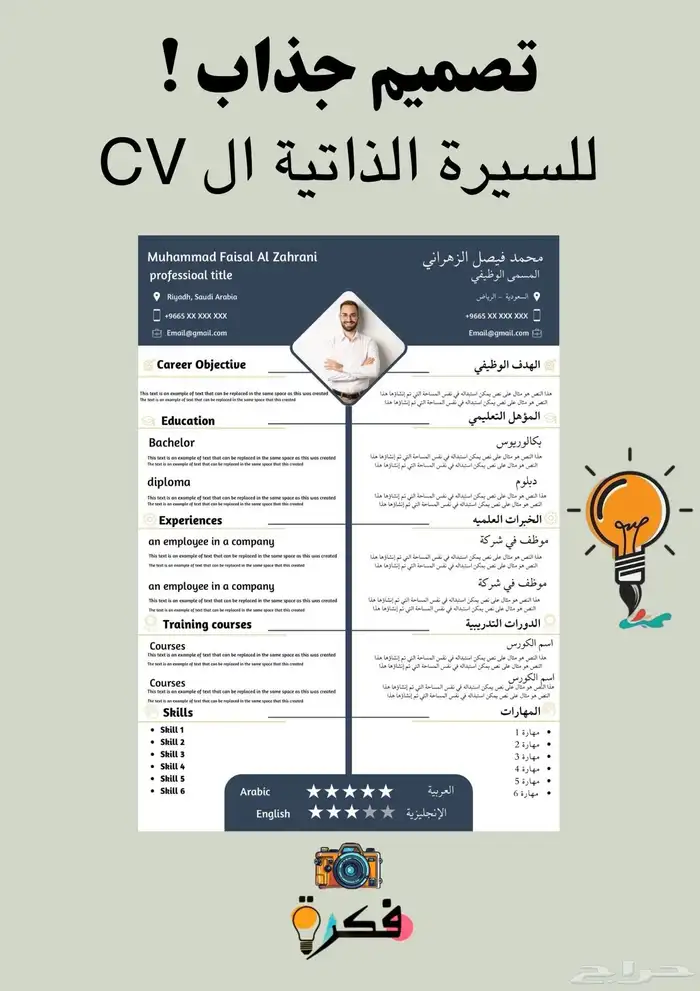 تصميم سيرة ذاتيه CV 8