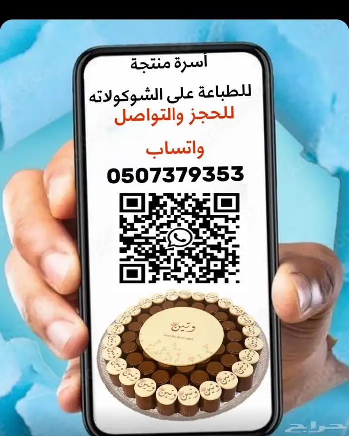 اسر منتجه للطباعه على الشكلاته 3