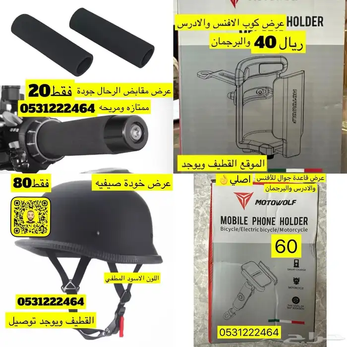 عروض قطع غيار واكسسوارات للقولد وينق 9