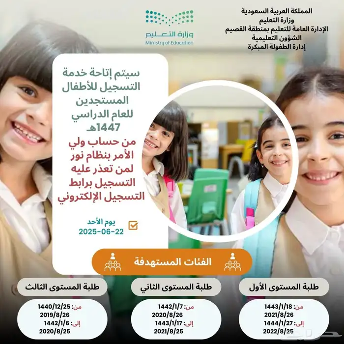 تسجيل رياض اطفال في نظام نور 0