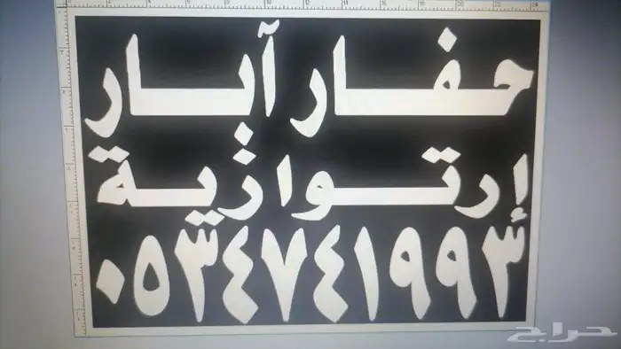 معدات لحفر آبار الارتوازية لدينا كشف مياه 5