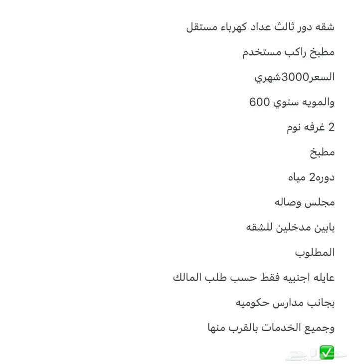 شقة حي الرمال 3