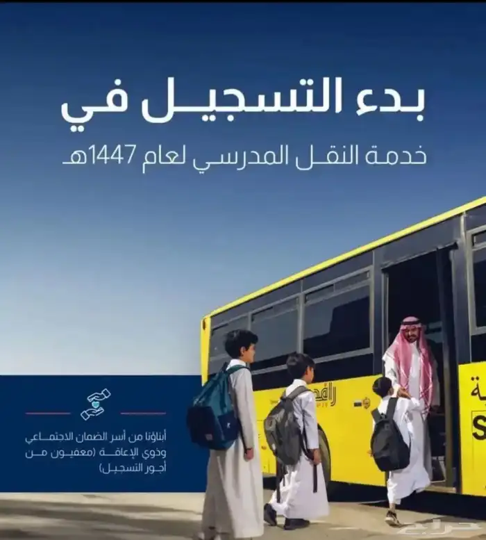 خدمات تسجيل للمدرسة 0