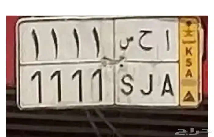 للبيع لوحة نقل عام أصفر 0