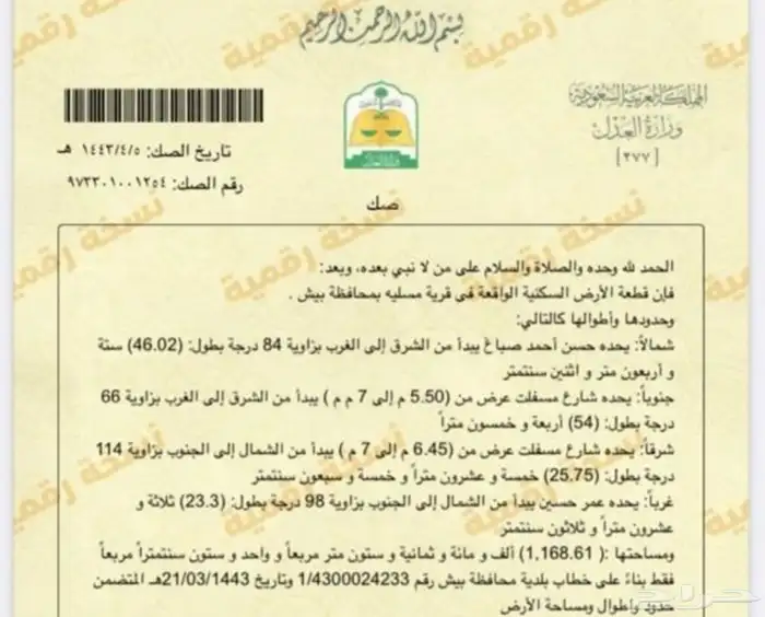ارض بصك في مسلية تابعه لبيش قريبة من جميع الخدمات 0