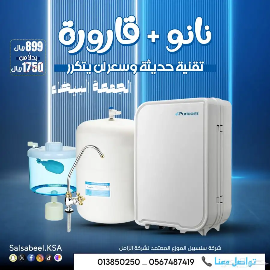 فلتر مياه منزلي عروض لا تفوتكم 3
