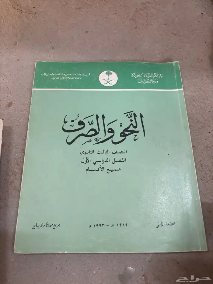 كتب دراسيه قديمه 5