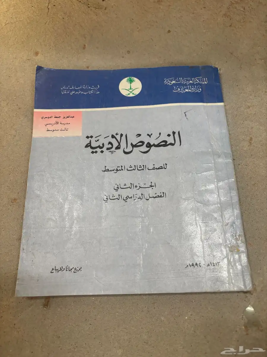 كتب دراسيه قديمه 9