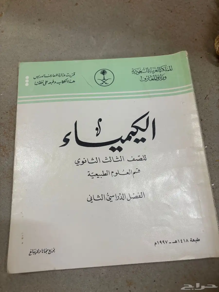 كتب دراسيه قديمه 2