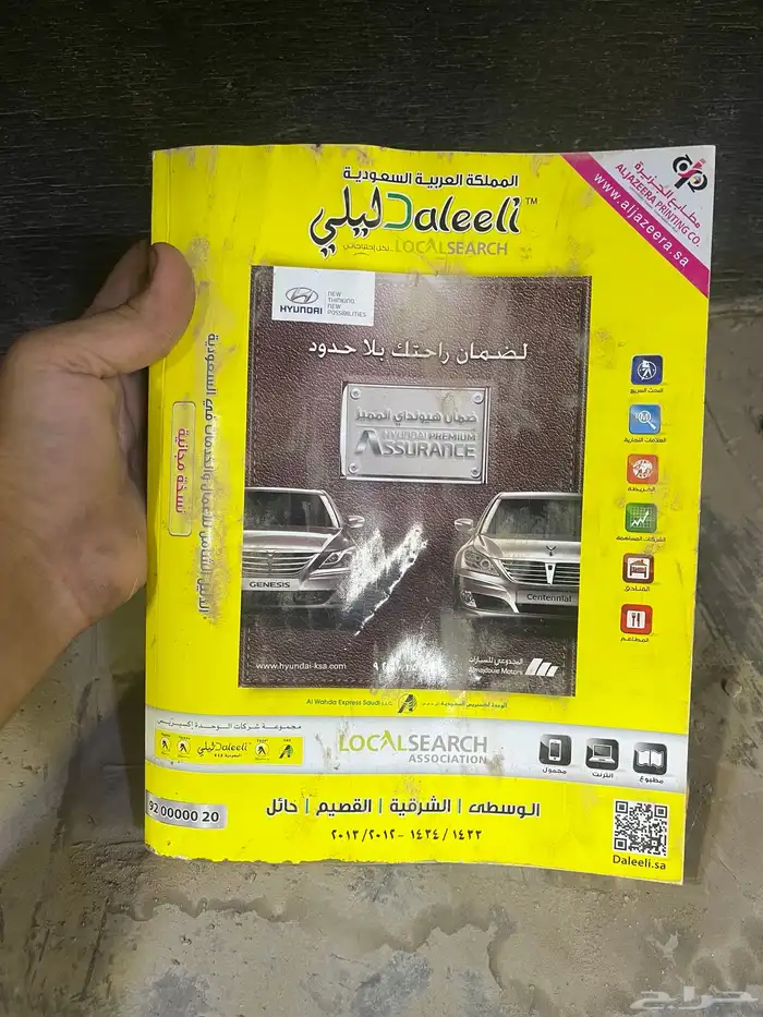 دليل الهاتف قديم 0
