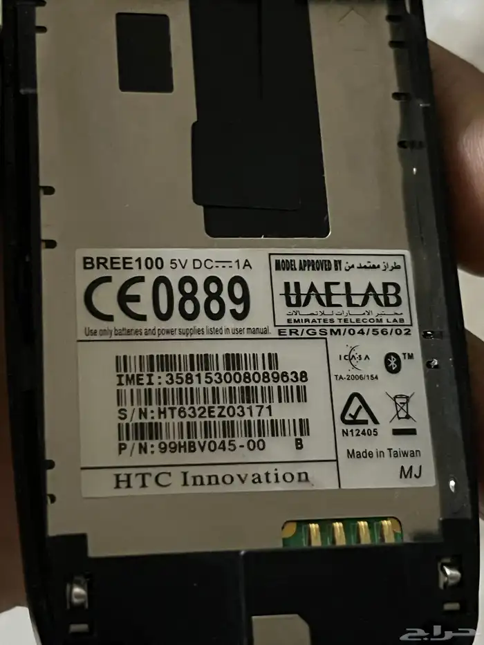 جوال قديم ونادر HTC i mate 9