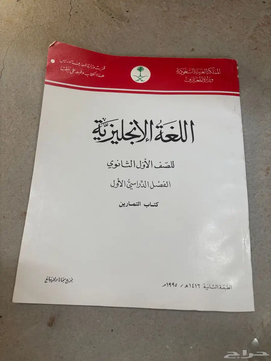 كتب دراسيه قديمه 13