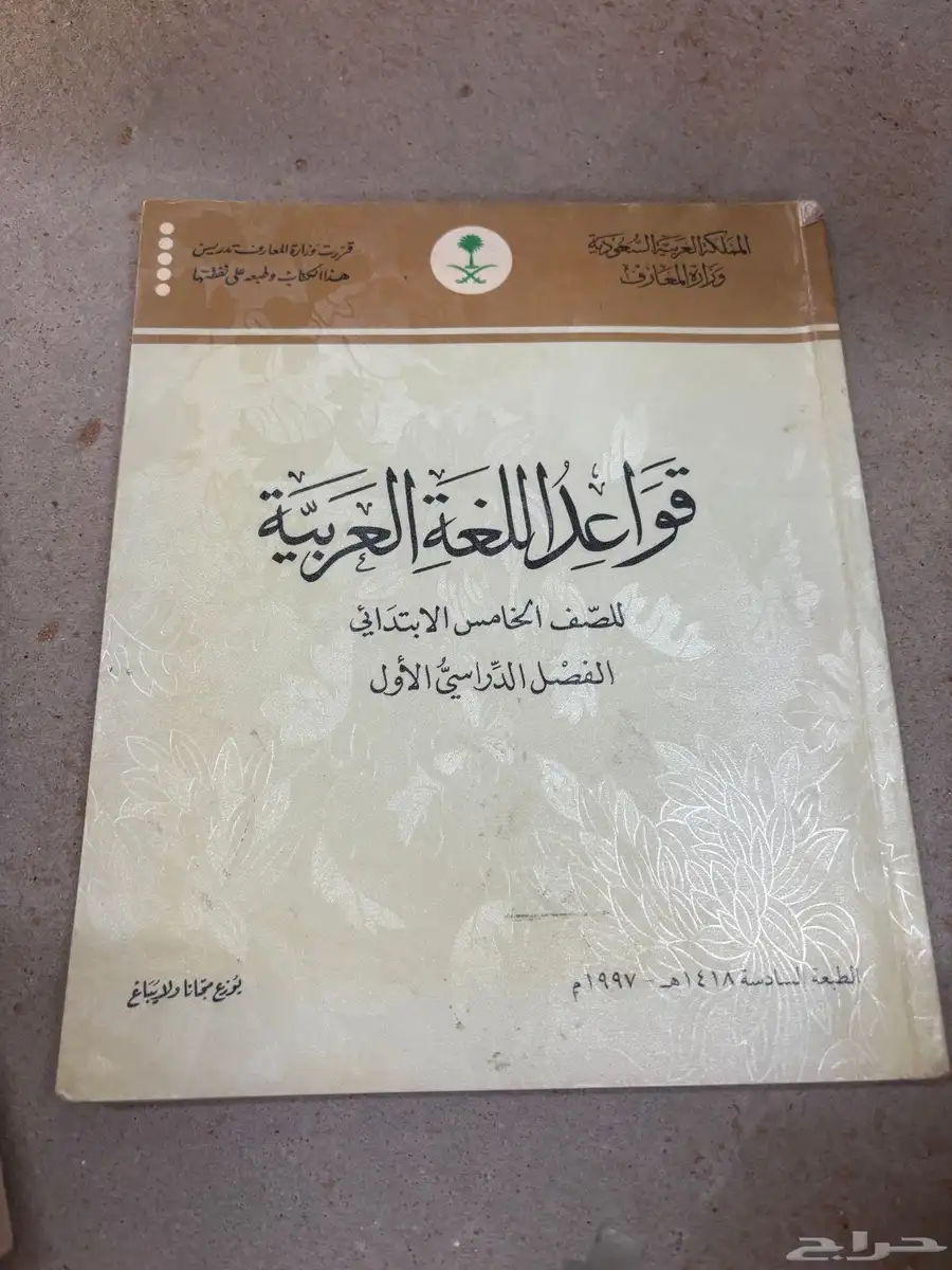 كتب دراسيه قديمه 6