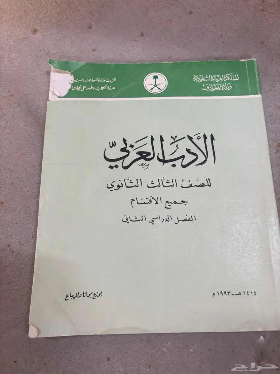 كتب دراسيه قديمه 16