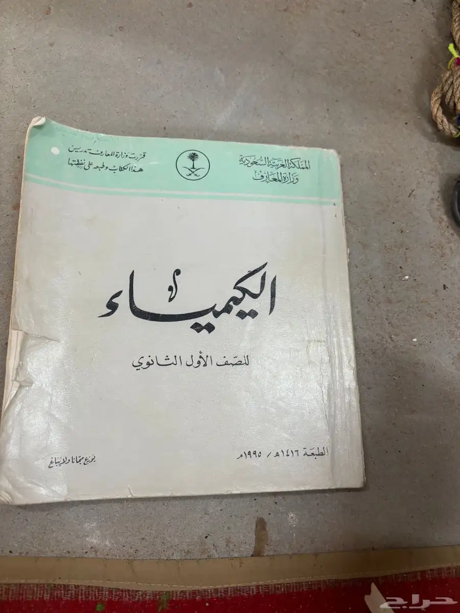 كتب دراسيه قديمه 1