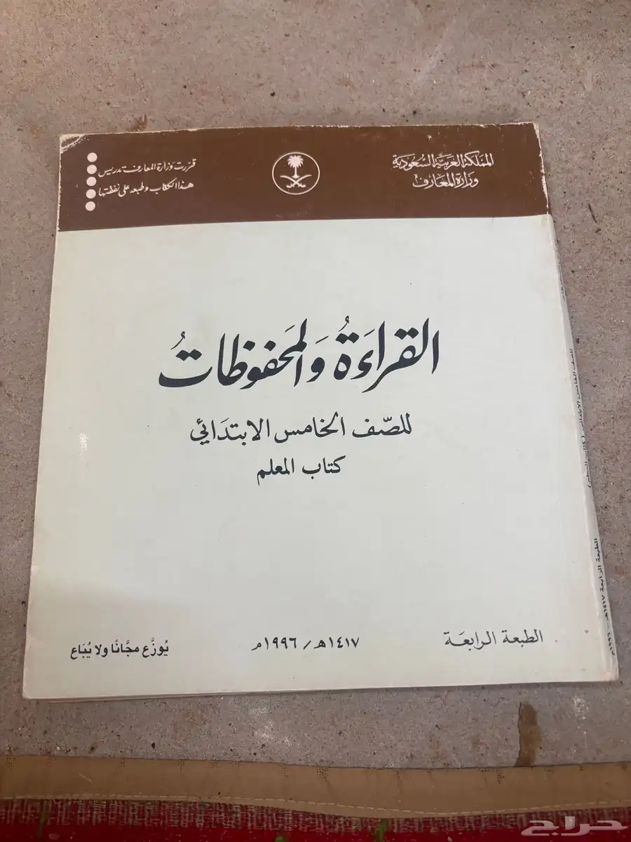 كتب دراسيه قديمه 0