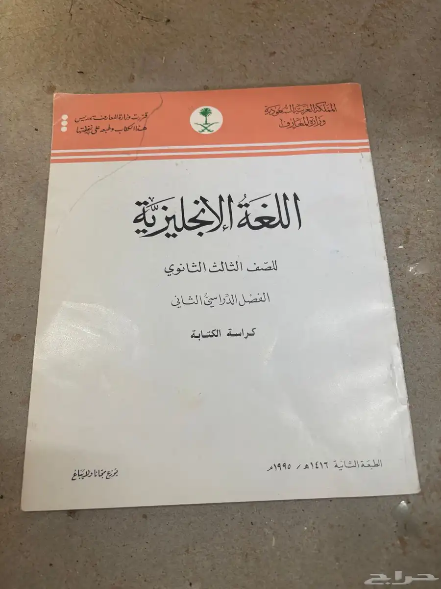 كتب دراسيه قديمه 20