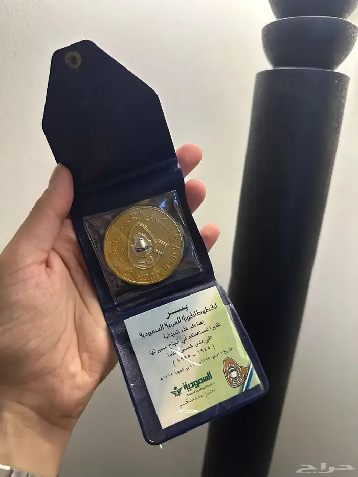 ميدالية الخطوط الجوية العربية السعودية 1
