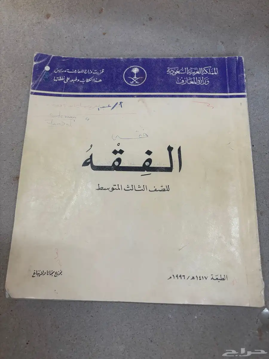 كتب دراسيه قديمه 14