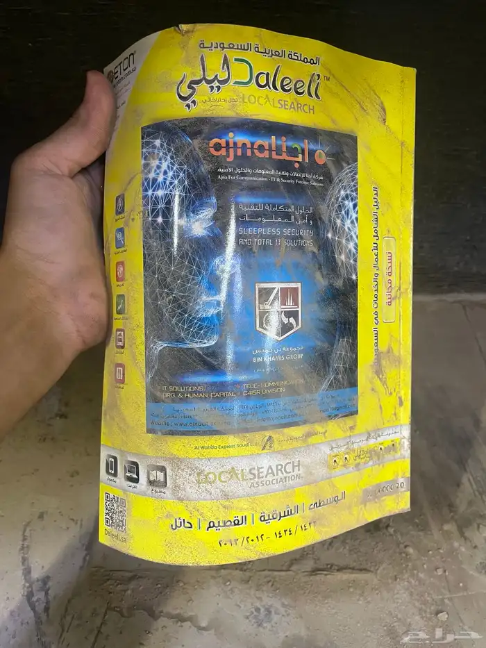 دليل الهاتف قديم 1
