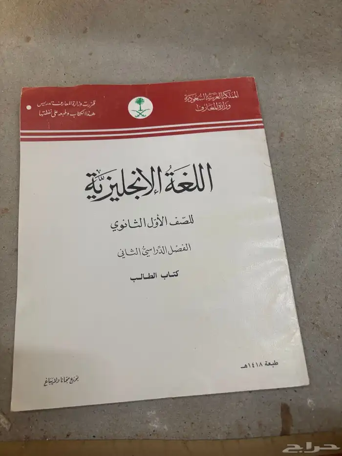 كتب دراسيه قديمه 15