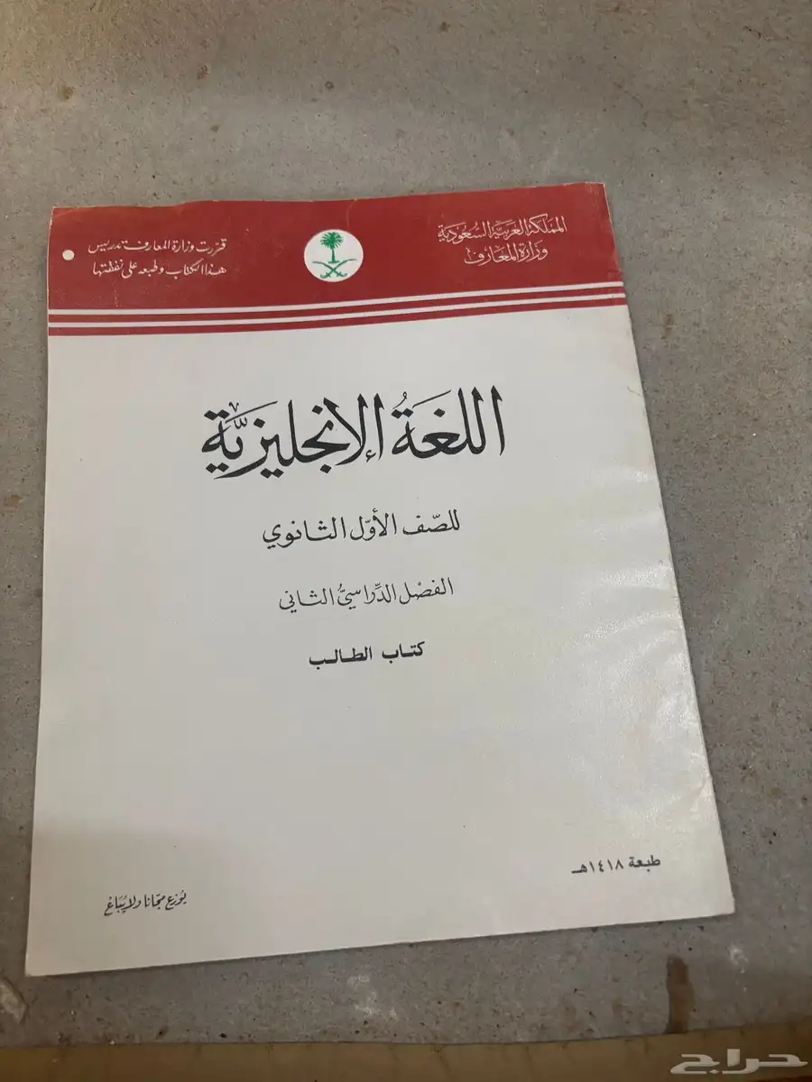 كتب دراسيه قديمه 15