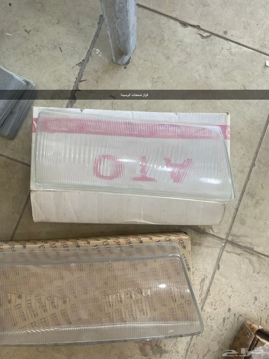 قطع منوعه و شمعات شاص و ربع وكاله 11