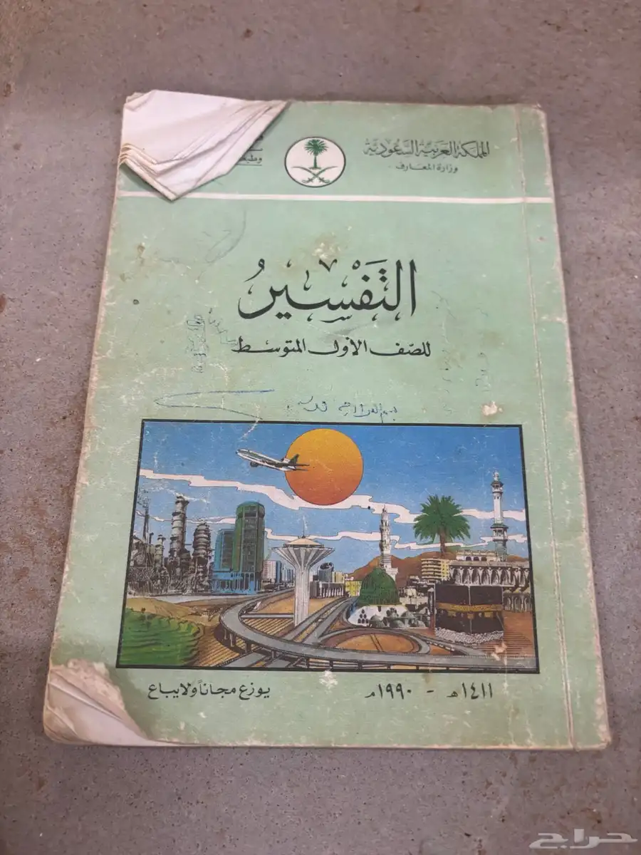 كتب دراسيه قديمه 7