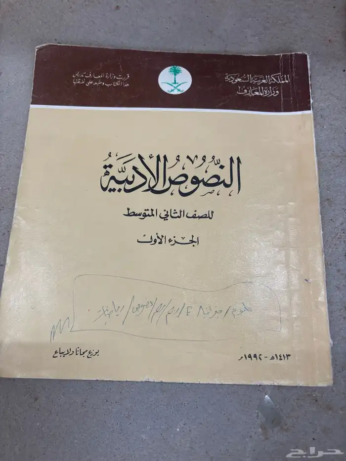 كتب دراسيه قديمه 10
