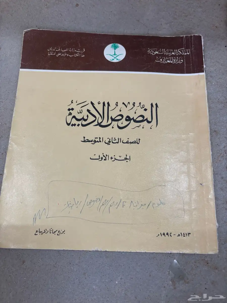 كتب دراسيه قديمه 10