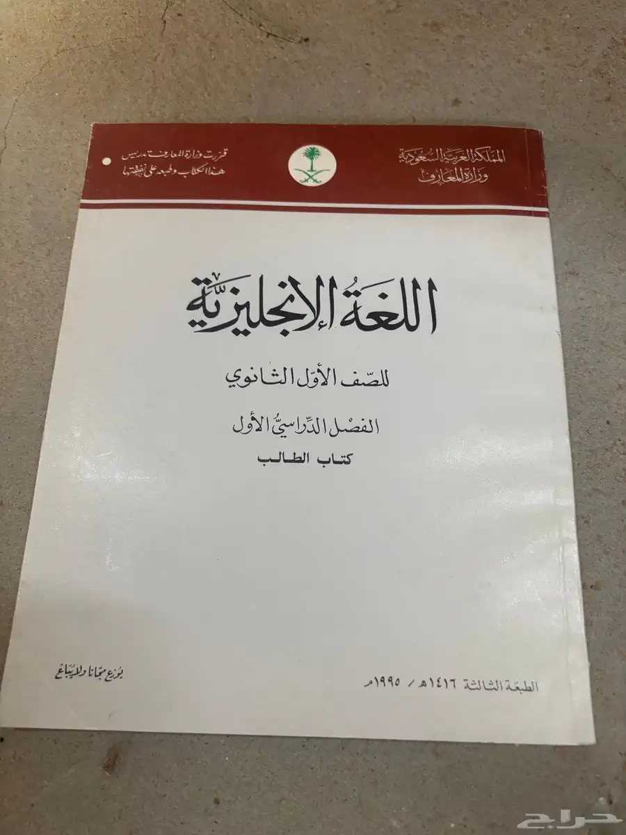 كتب دراسيه قديمه 19