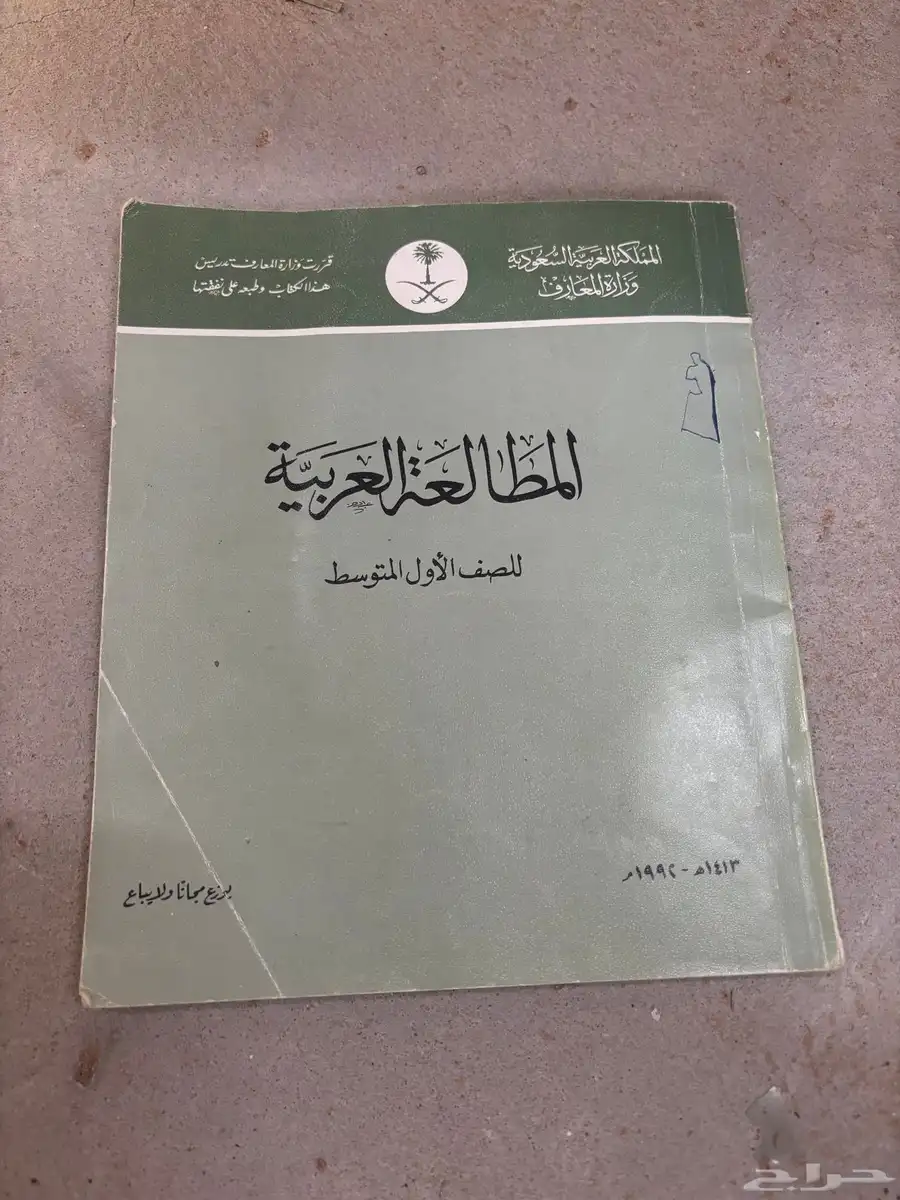 كتب دراسيه قديمه 17