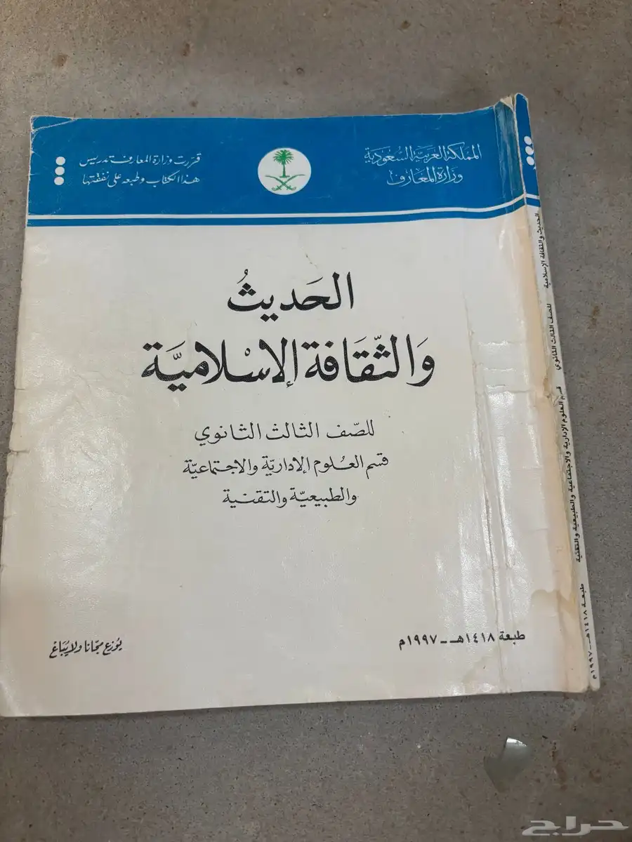 كتب دراسيه قديمه 8