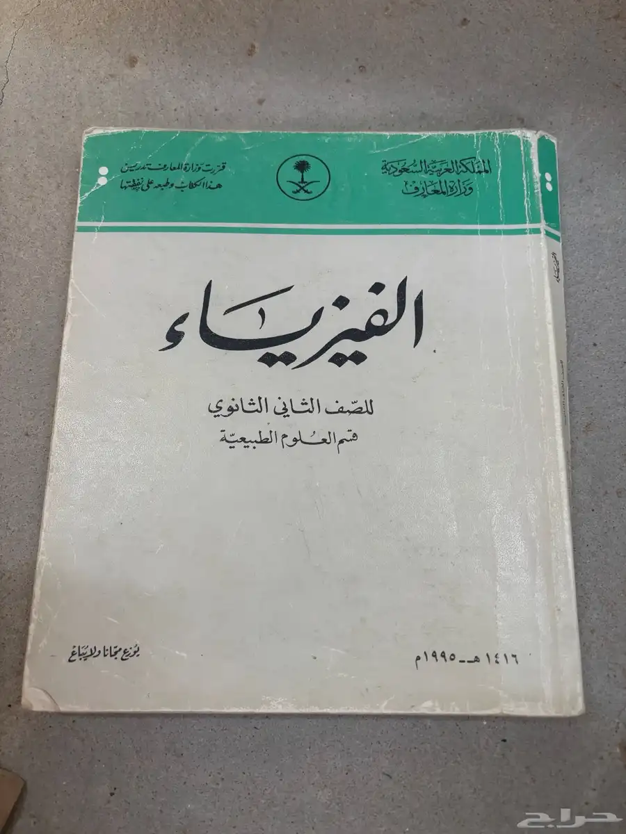 كتب دراسيه قديمه 11