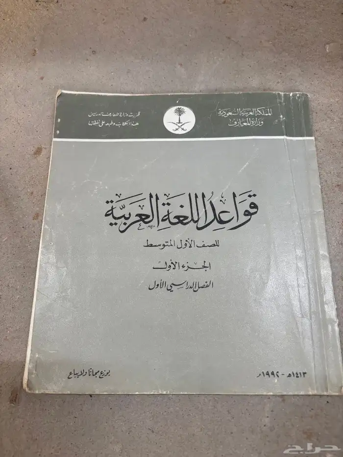 كتب دراسيه قديمه 12