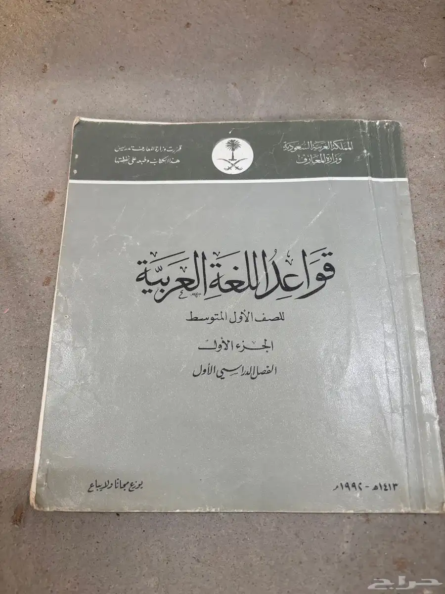 كتب دراسيه قديمه 12