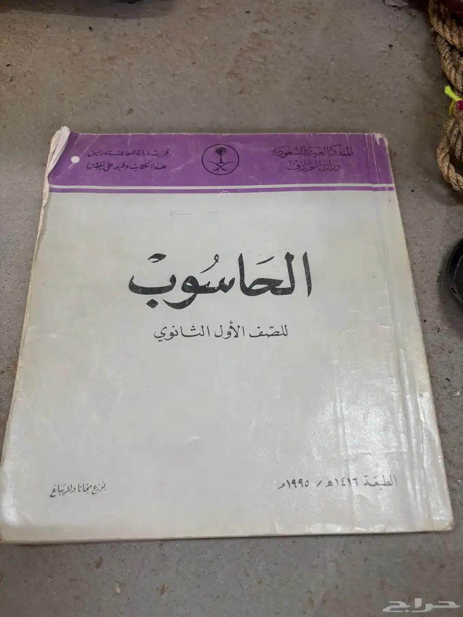 كتب دراسيه قديمه 4